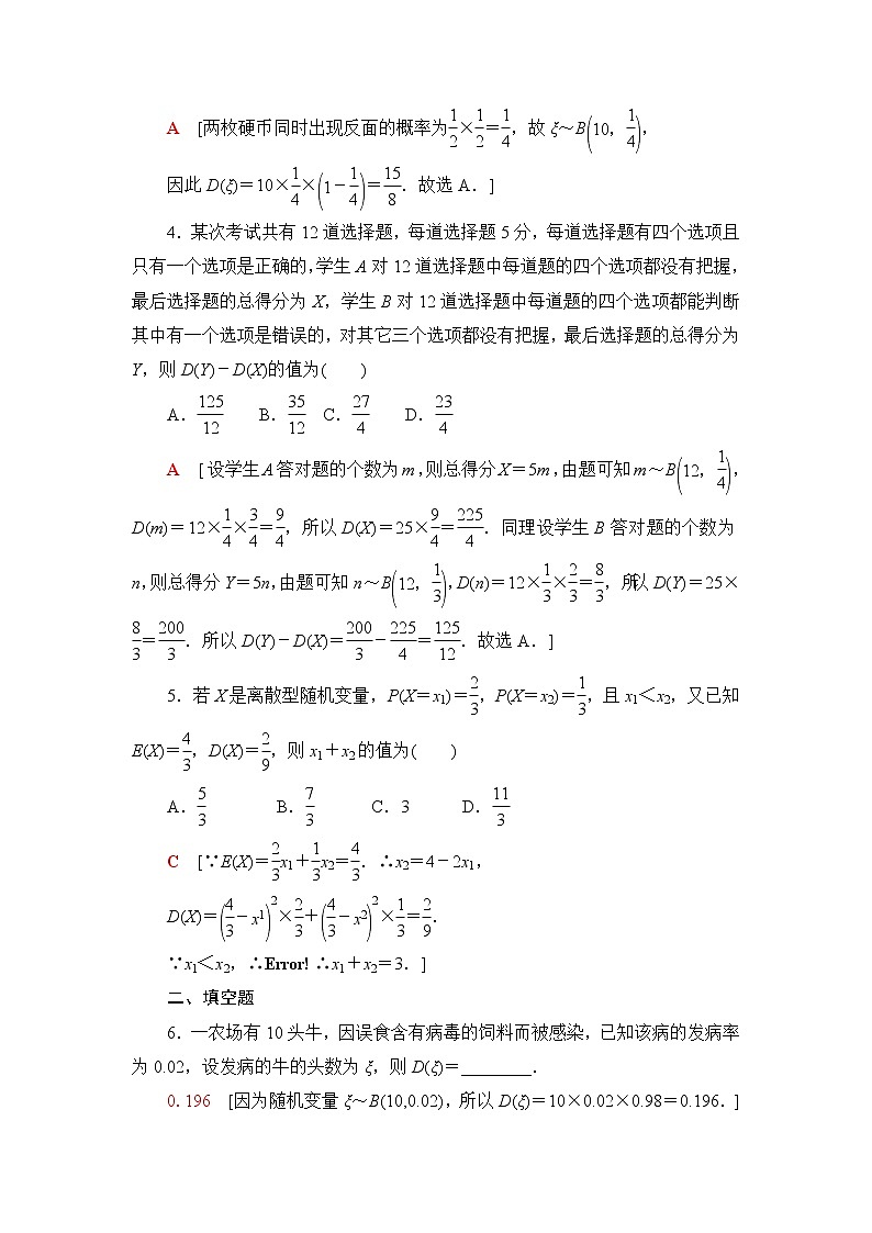 人教B版高中数学选择性必修第二册课后素养落实18离散型随机变量的方差含答案第2页