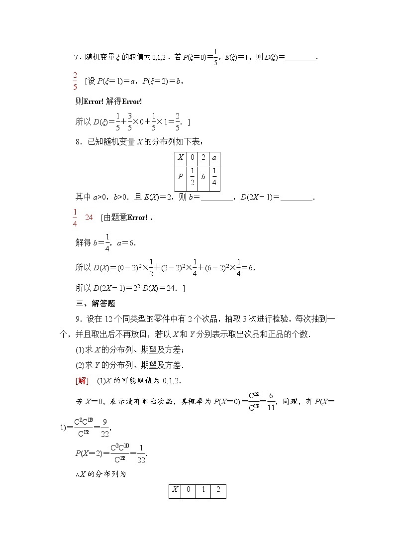 人教B版高中数学选择性必修第二册课后素养落实18离散型随机变量的方差含答案第3页
