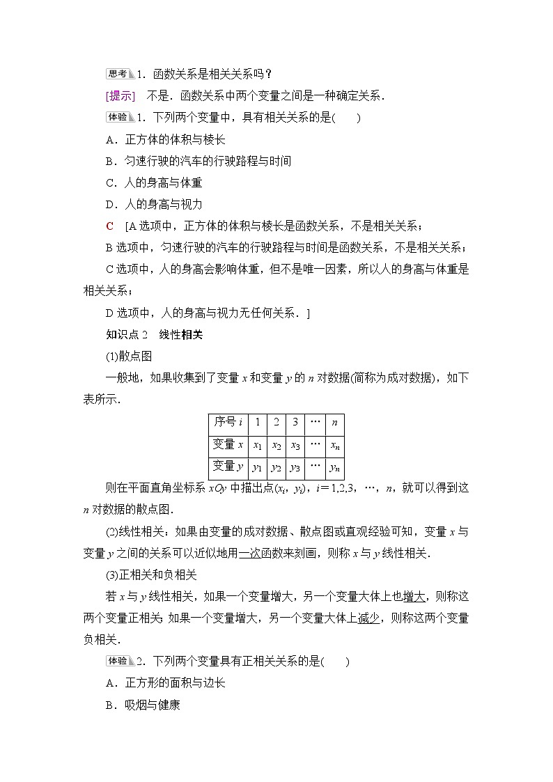 人教B版高中数学选择性必修第二册第4章4.3.1第1课时相关关系与回归直线方程课件+学案+练习含答案02