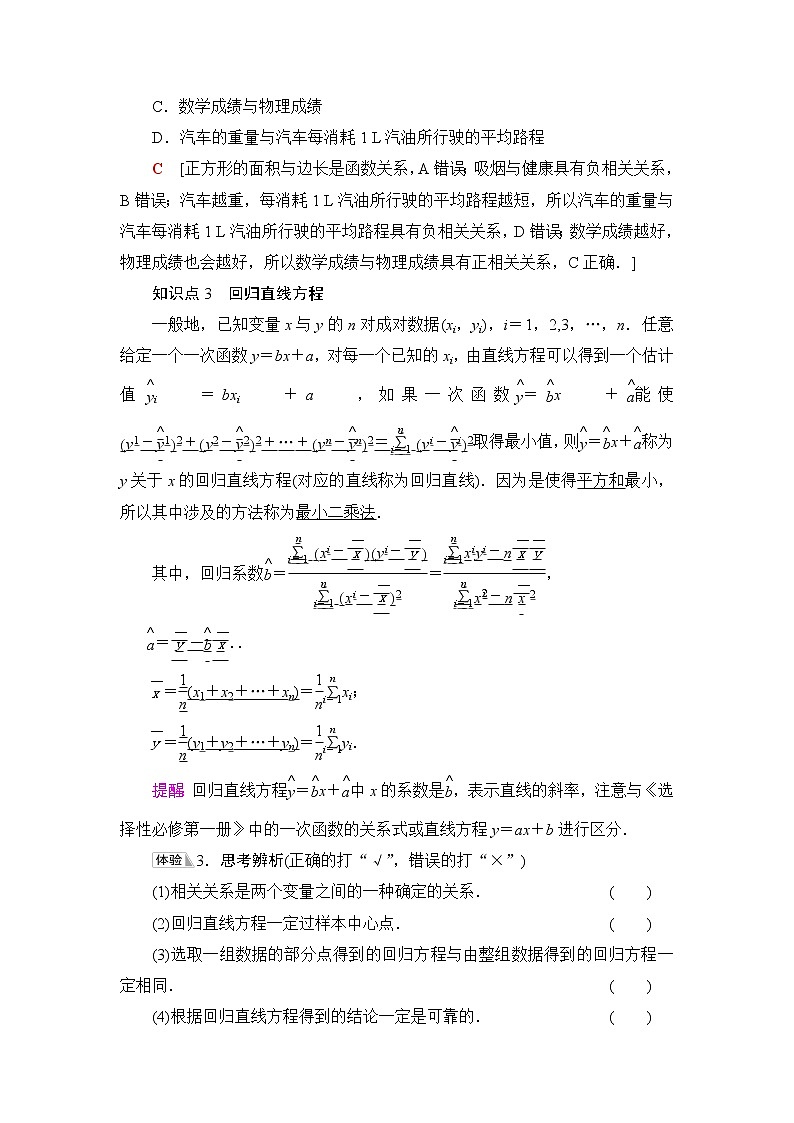 人教B版高中数学选择性必修第二册第4章4.3.1第1课时相关关系与回归直线方程课件+学案+练习含答案03