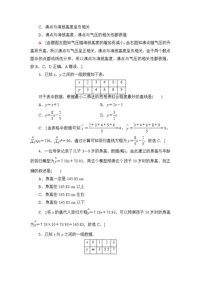 人教B版高中数学选择性必修第二册第4章4.3.1第1课时相关关系与回归直线方程课件+学案+练习含答案02