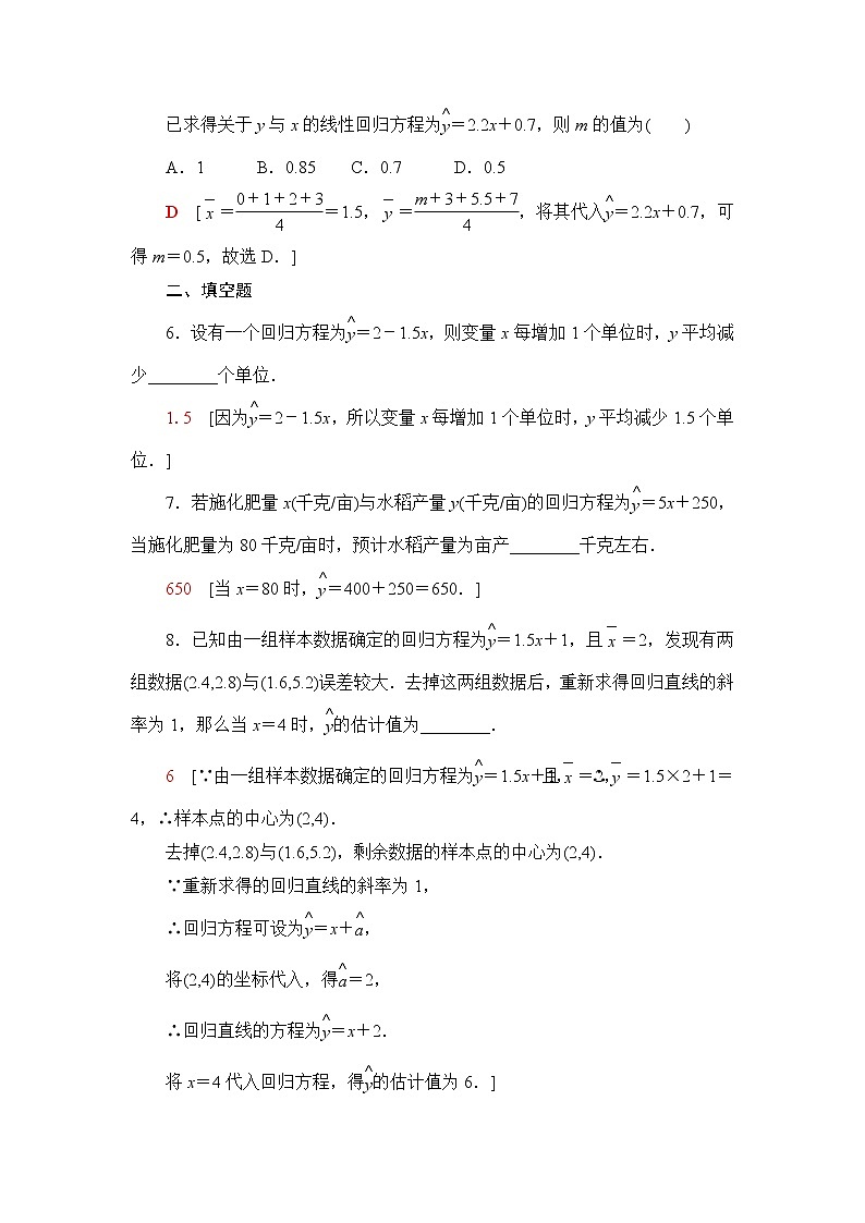 人教B版高中数学选择性必修第二册第4章4.3.1第1课时相关关系与回归直线方程课件+学案+练习含答案03