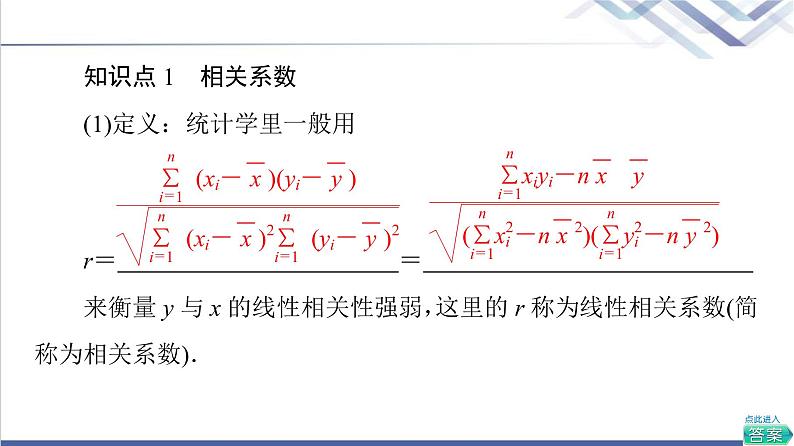 人教B版高中数学选择性必修第二册第4章4.3.1第2课时相关系数与非线性回归课件第5页