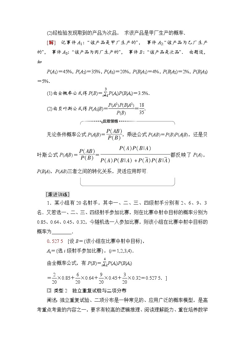 人教B版高中数学选择性必修第二册第4章章末综合提升学案第2页