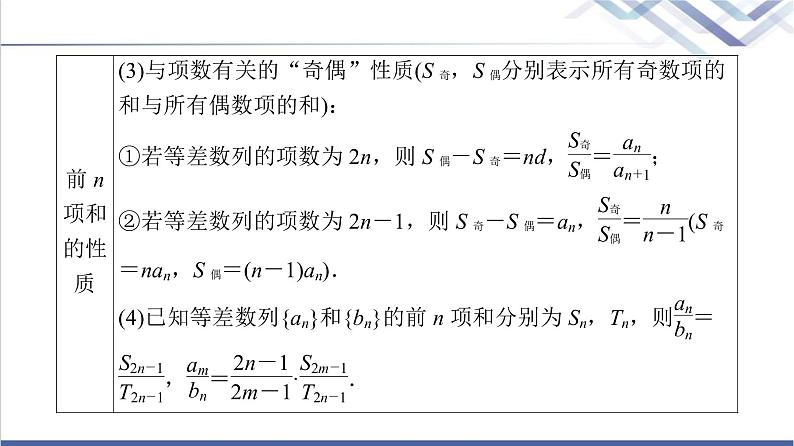 人教B版高中数学选择性必修第三册全书要点速记课件+学案08