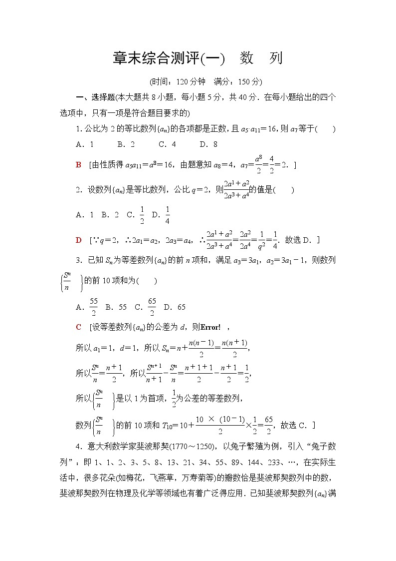 人教B版高中数学选择性必修第三册章末综合测评+模块综合测评含答案01