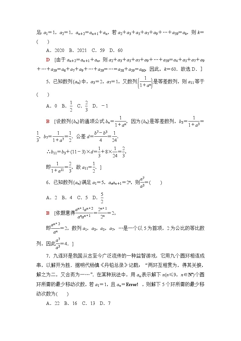 人教B版高中数学选择性必修第三册章末综合测评+模块综合测评含答案02