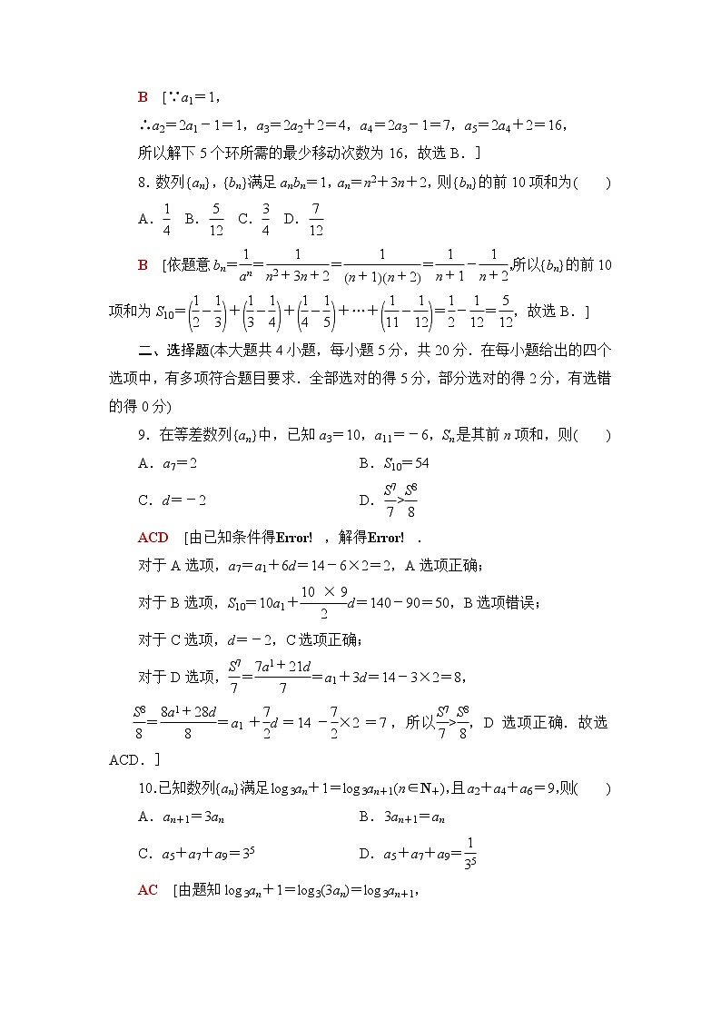 人教B版高中数学选择性必修第三册章末综合测评+模块综合测评含答案03