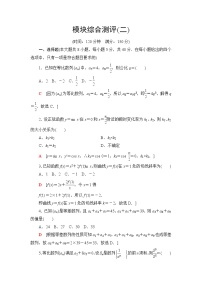 人教B版高中数学选择性必修第三册章末综合测评+模块综合测评含答案