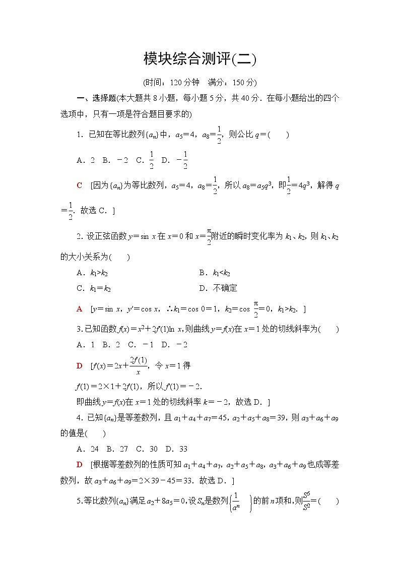 人教B版高中数学选择性必修第三册章末综合测评+模块综合测评含答案01