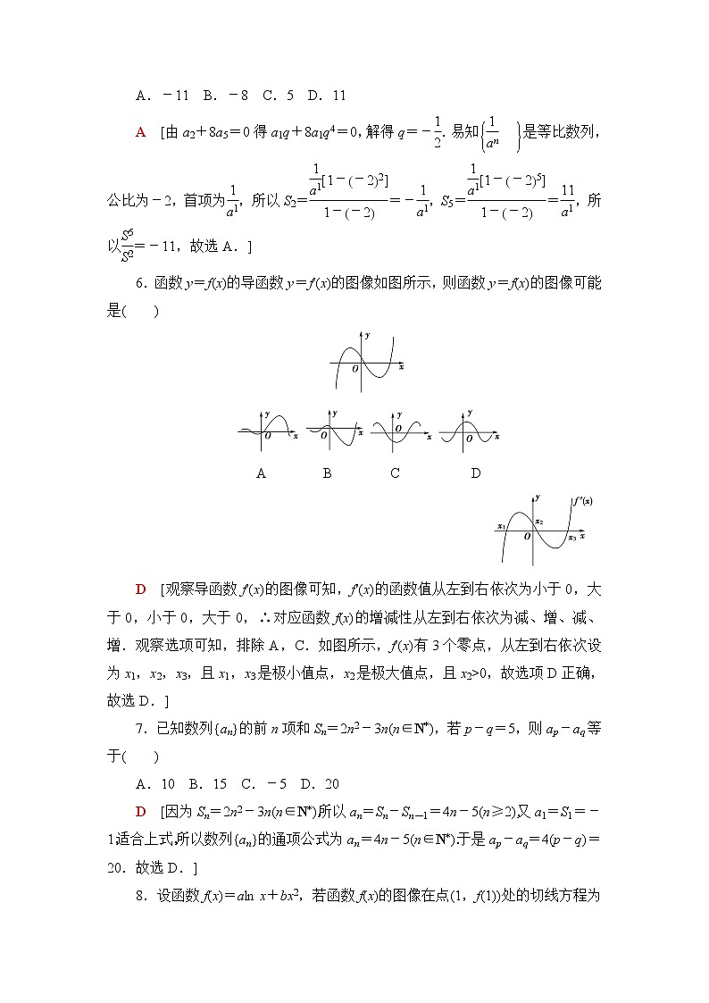 人教B版高中数学选择性必修第三册章末综合测评+模块综合测评含答案02
