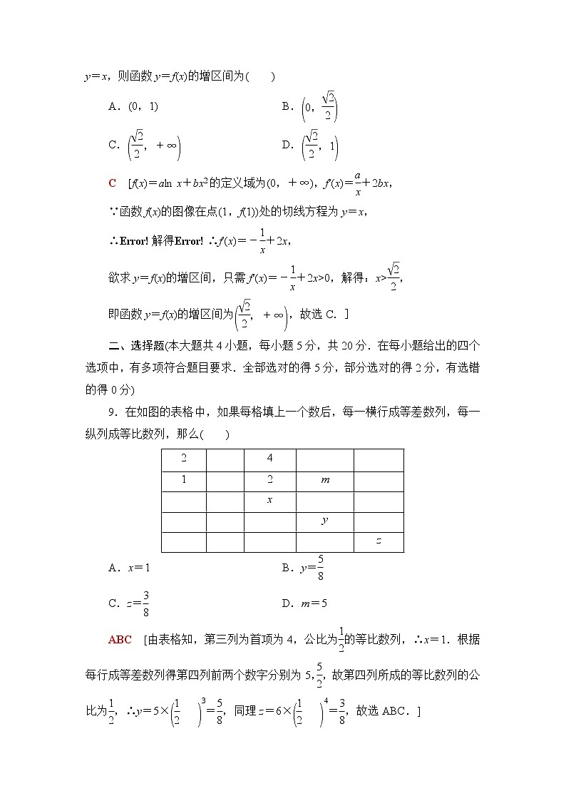 人教B版高中数学选择性必修第三册章末综合测评+模块综合测评含答案03