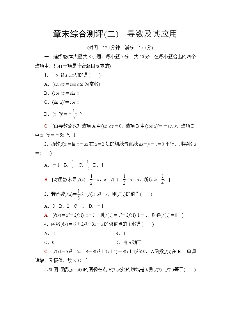 人教B版高中数学选择性必修第三册章末综合测评+模块综合测评含答案01