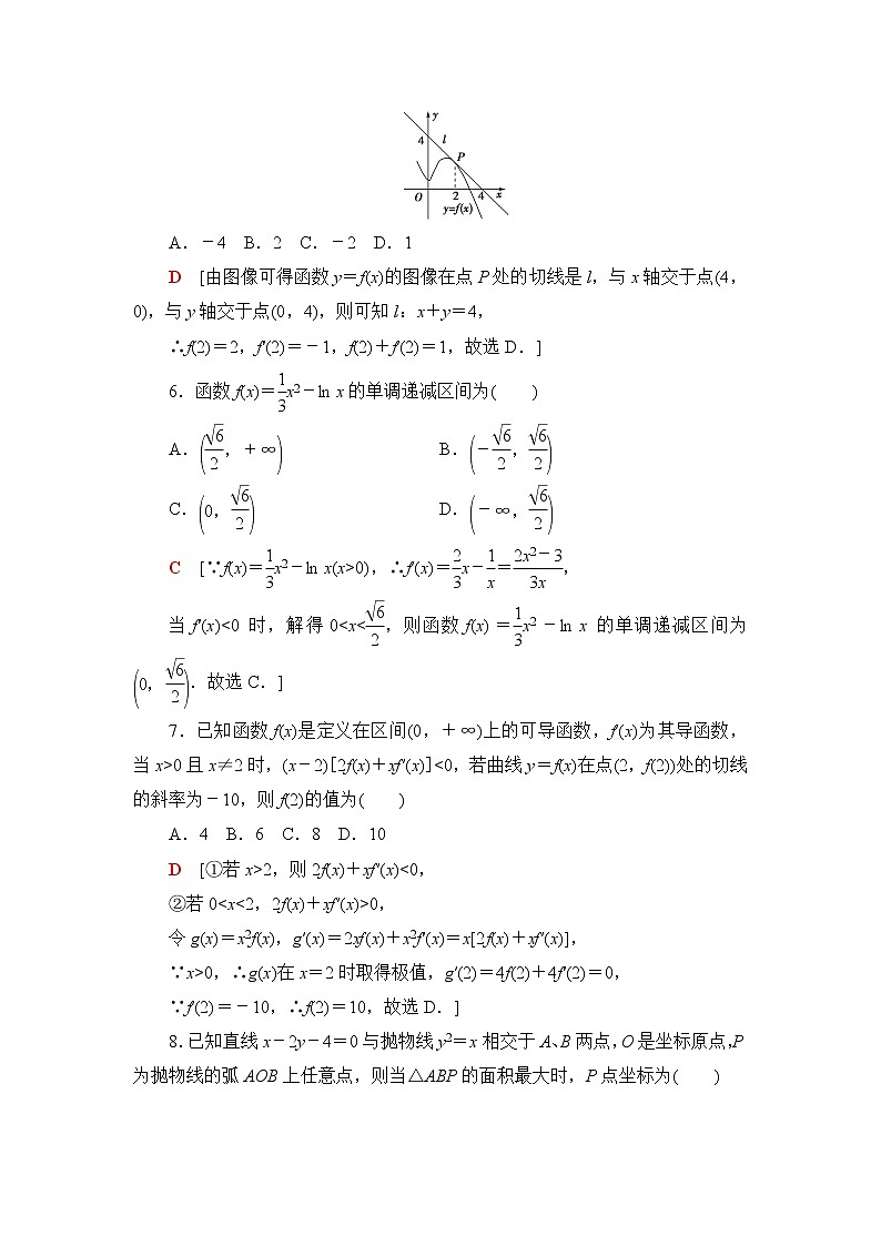 人教B版高中数学选择性必修第三册章末综合测评+模块综合测评含答案02