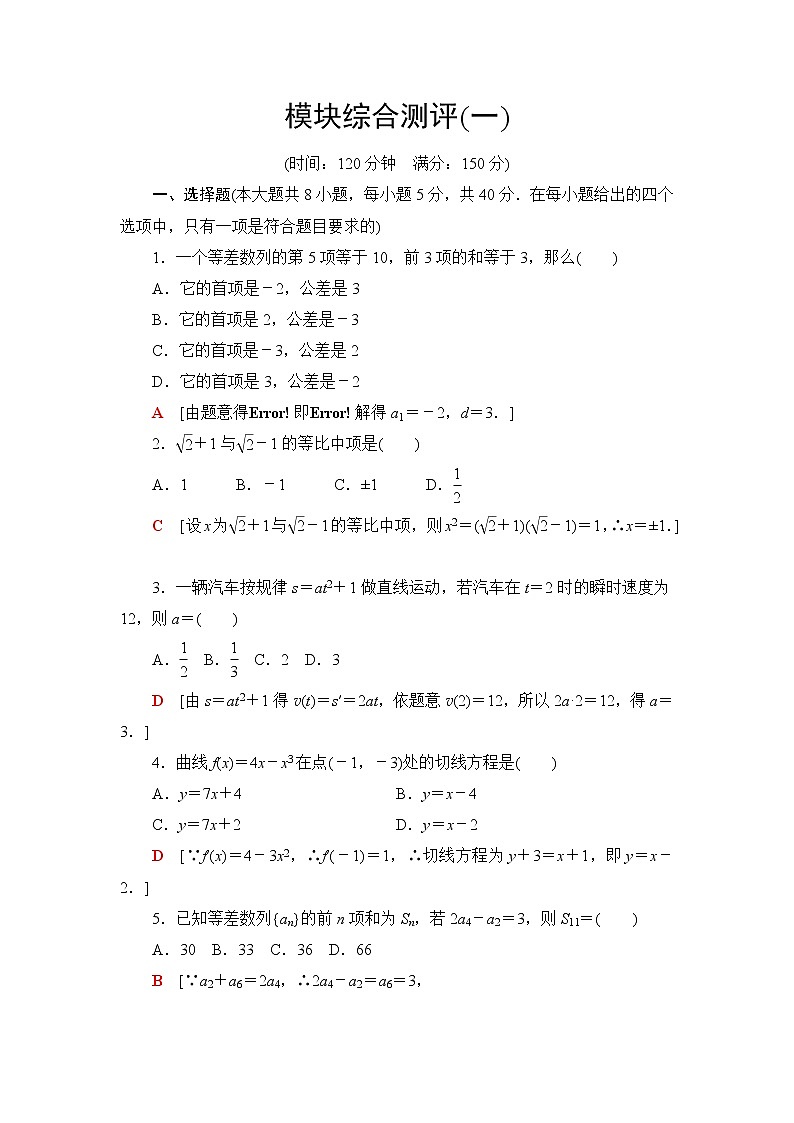 人教B版高中数学选择性必修第三册章末综合测评+模块综合测评含答案01