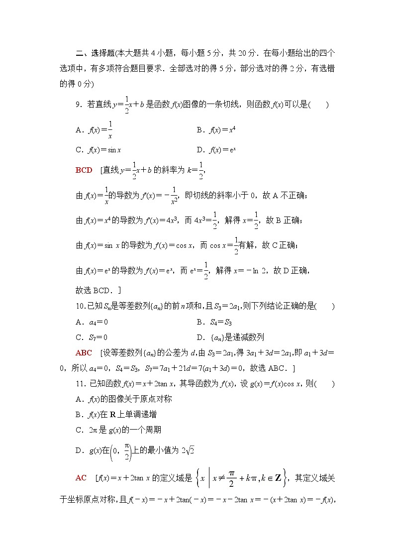 人教B版高中数学选择性必修第三册章末综合测评+模块综合测评含答案03