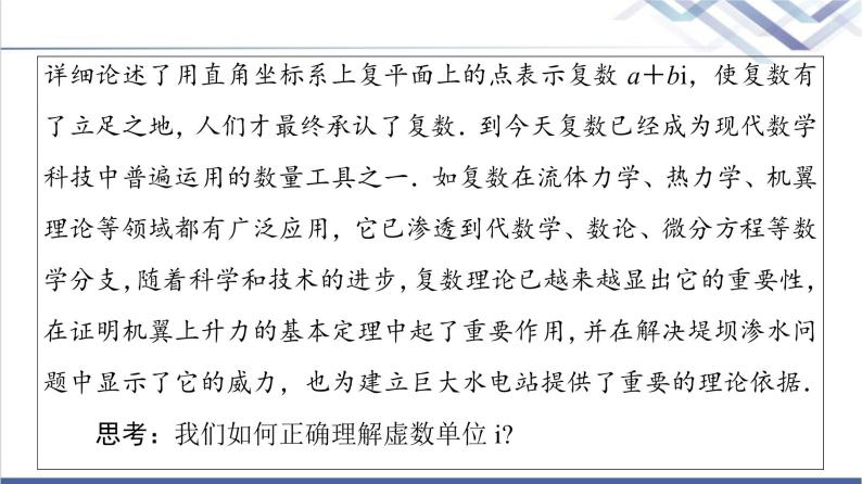 人教B版高中数学必修第四册第10章10.1.1复数的概念课件+学案+练习含答案05