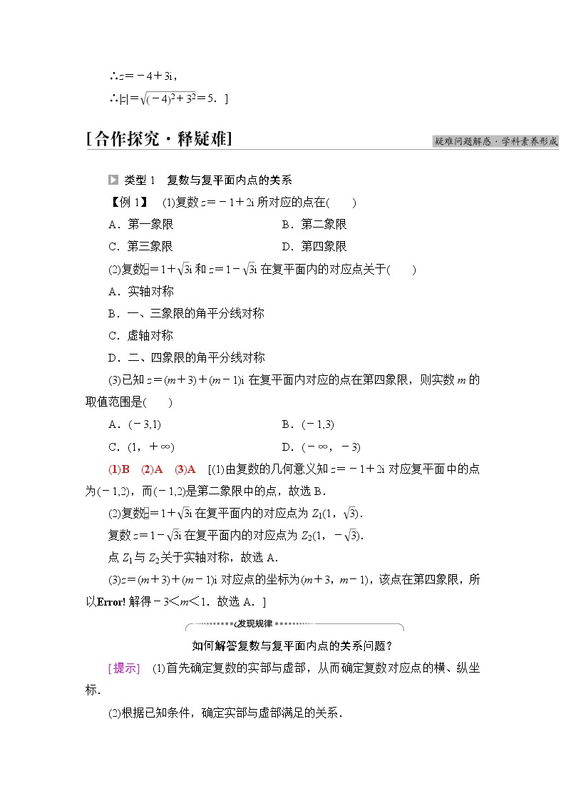 人教B版高中数学必修第四册第10章10.1.2复数的几何意义课件+学案+练习含答案03