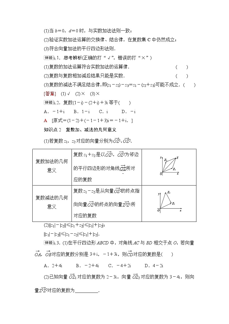 人教B版高中数学必修第四册第10章10.2.1复数的加法与减法课件+学案+练习含答案02