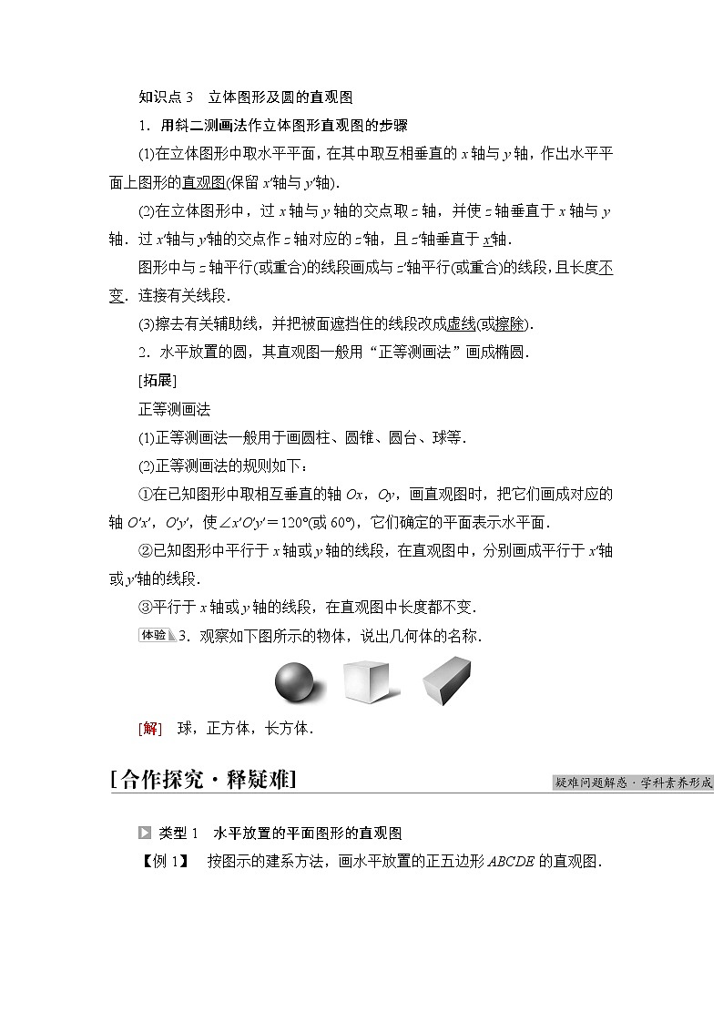 人教B版高中数学必修第四册第11章11.1.1空间几何体与斜二测画法课件+学案+练习含答案03