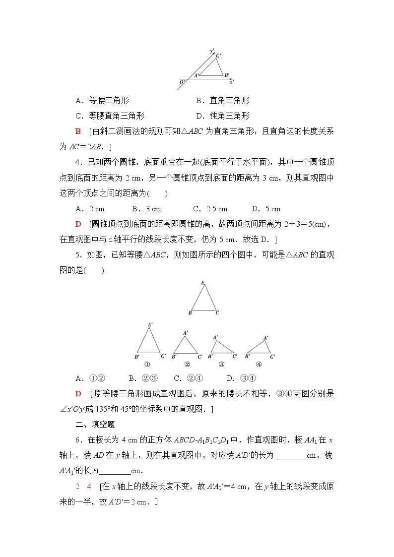 人教B版高中数学必修第四册第11章11.1.1空间几何体与斜二测画法课件+学案+练习含答案02