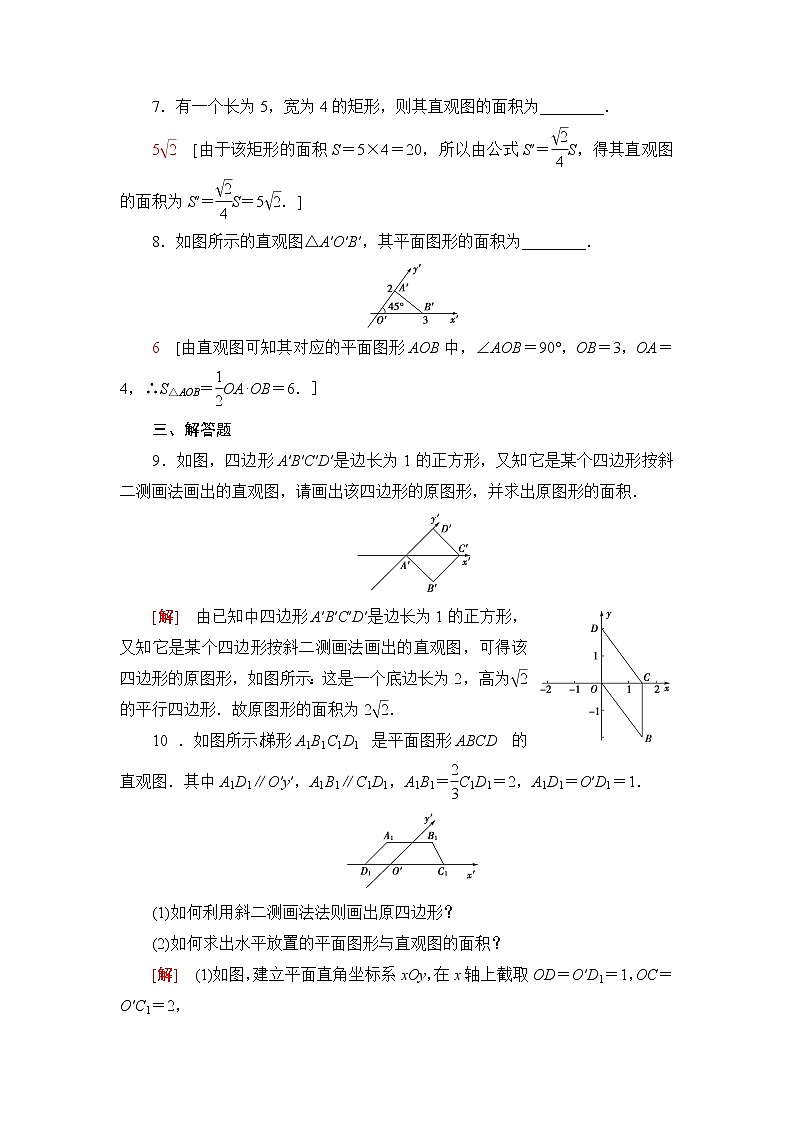 人教B版高中数学必修第四册第11章11.1.1空间几何体与斜二测画法课件+学案+练习含答案03