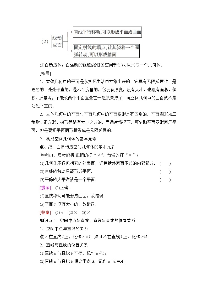 人教B版高中数学必修第四册第11章11.1.2构成空间几何体的基本元素课件+学案+练习含答案02