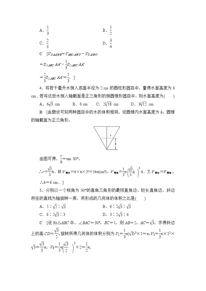 人教B版高中数学必修第四册第11章11.1.6祖暅原理与几何体的体积课件+学案+练习含答案02