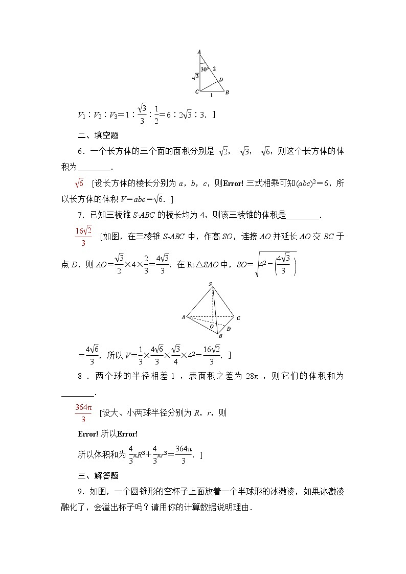人教B版高中数学必修第四册第11章11.1.6祖暅原理与几何体的体积课件+学案+练习含答案03