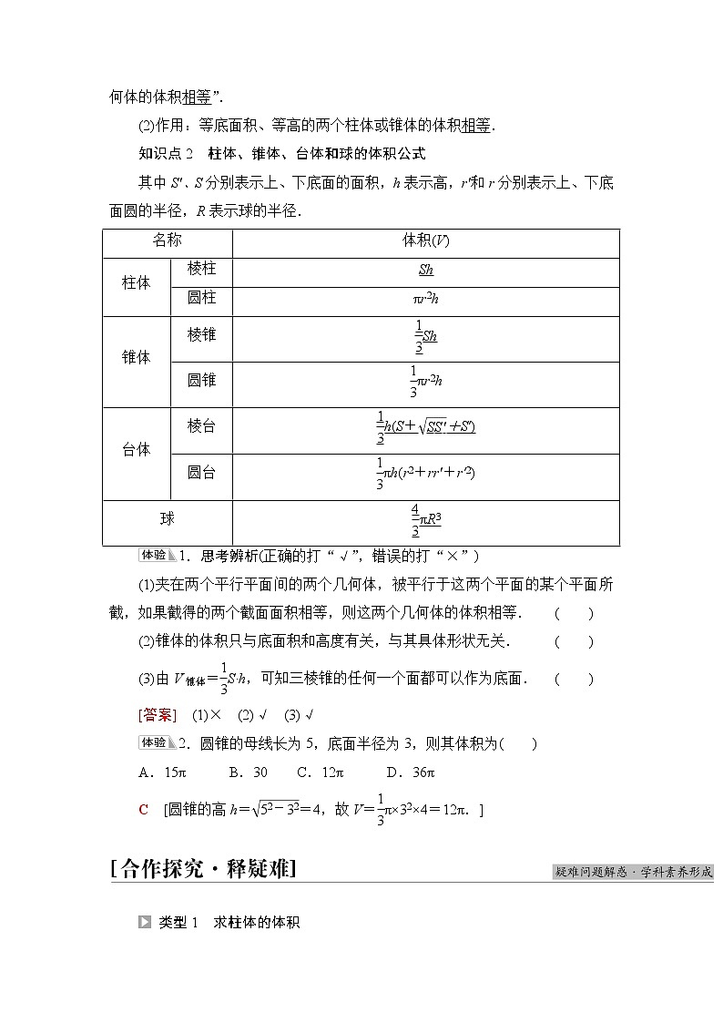 人教B版高中数学必修第四册第11章11.1.6祖暅原理与几何体的体积课件+学案+练习含答案02