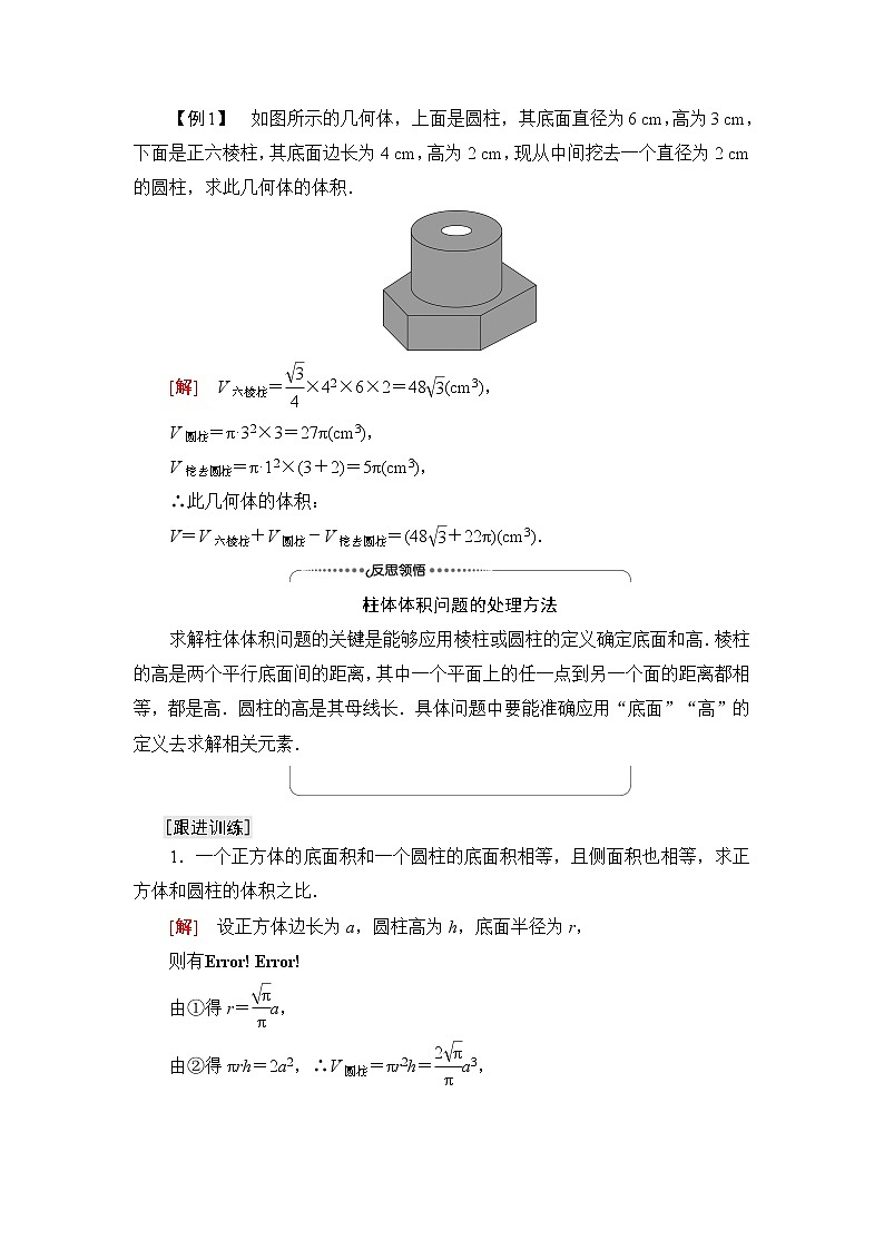 人教B版高中数学必修第四册第11章11.1.6祖暅原理与几何体的体积课件+学案+练习含答案03