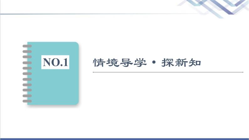 人教B版高中数学必修第三册第7章7.17.1.1角的推广课件+学案+练习含答案03