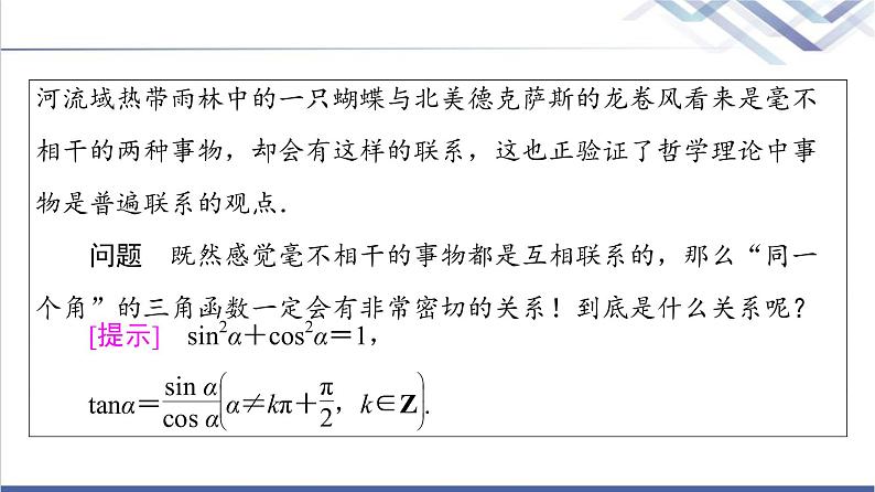 人教B版高中数学必修第三册第7章7.27.2.3同角三角函数的基本关系式课件+学案+练习含答案05