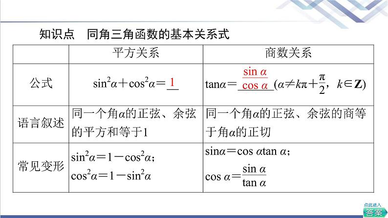人教B版高中数学必修第三册第7章7.27.2.3同角三角函数的基本关系式课件+学案+练习含答案06