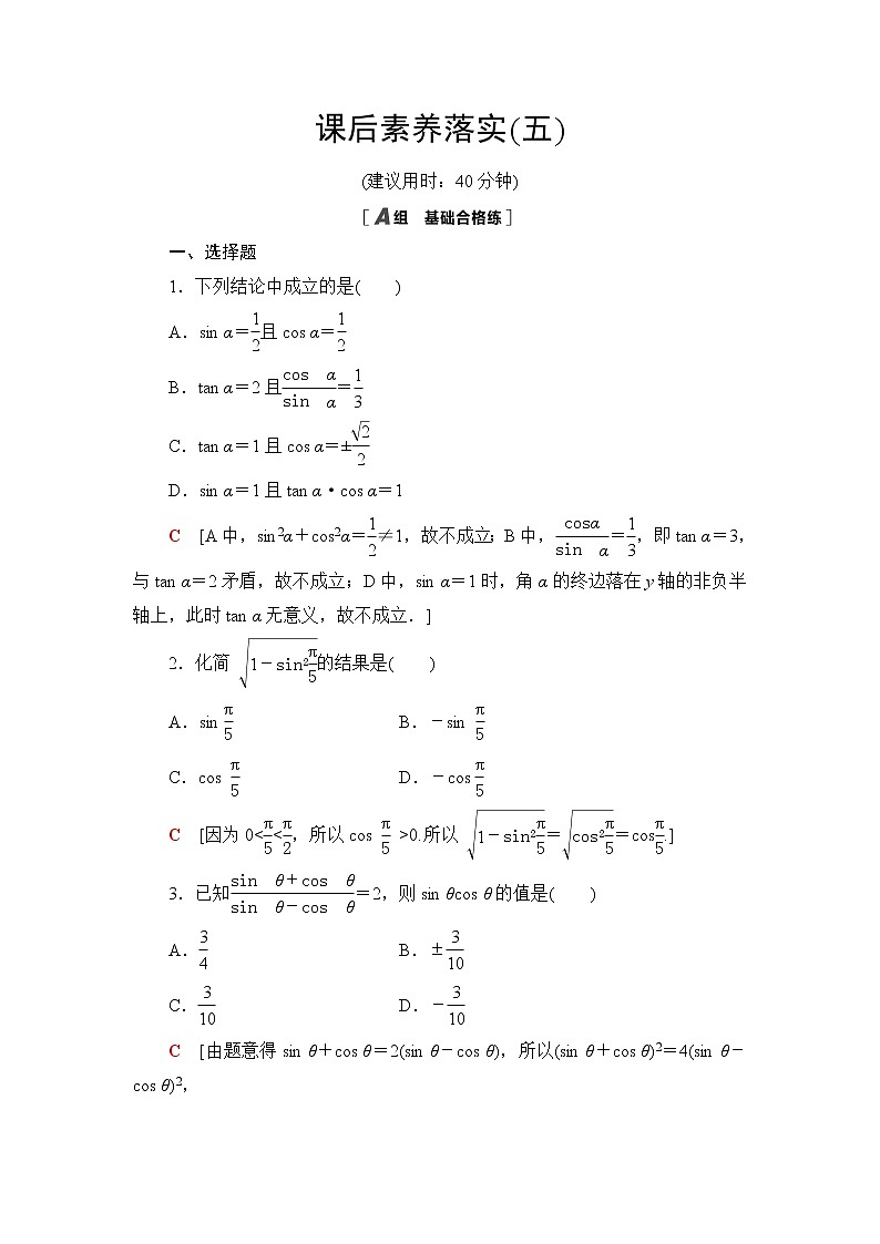 人教B版高中数学必修第三册第7章7.27.2.3同角三角函数的基本关系式课件+学案+练习含答案01