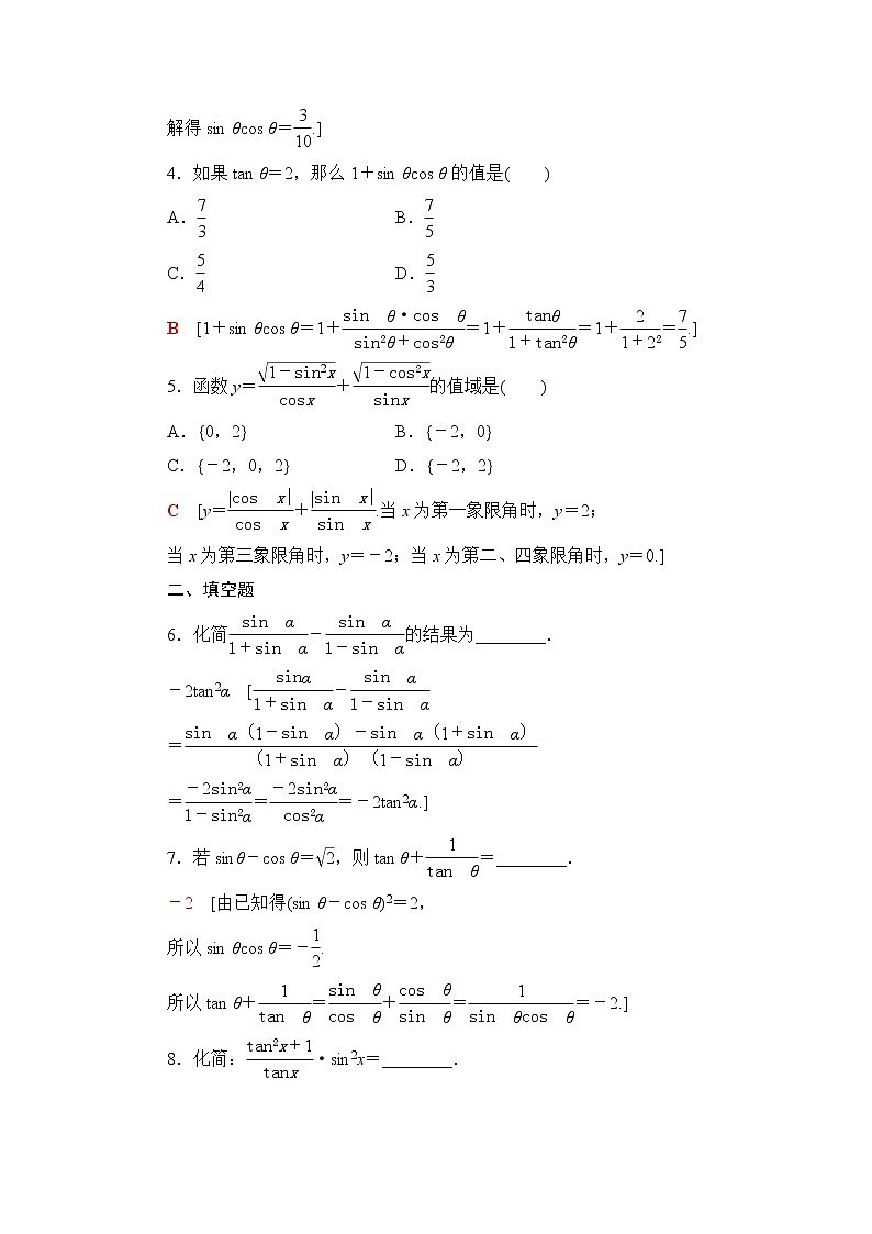 人教B版高中数学必修第三册第7章7.27.2.3同角三角函数的基本关系式课件+学案+练习含答案02