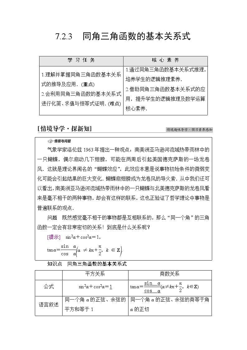 人教B版高中数学必修第三册第7章7.27.2.3同角三角函数的基本关系式课件+学案+练习含答案01