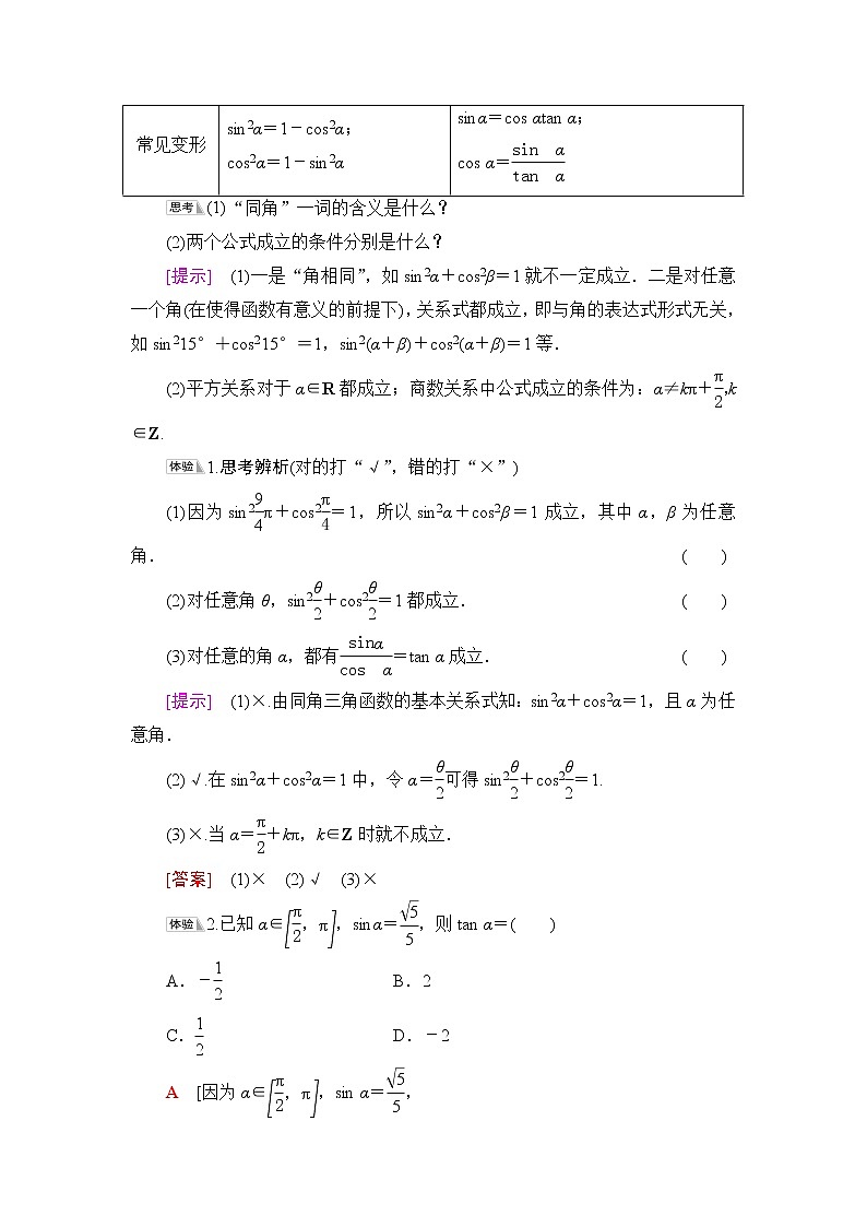 人教B版高中数学必修第三册第7章7.27.2.3同角三角函数的基本关系式课件+学案+练习含答案02