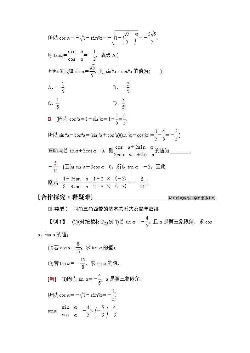 人教B版高中数学必修第三册第7章7.27.2.3同角三角函数的基本关系式课件+学案+练习含答案03