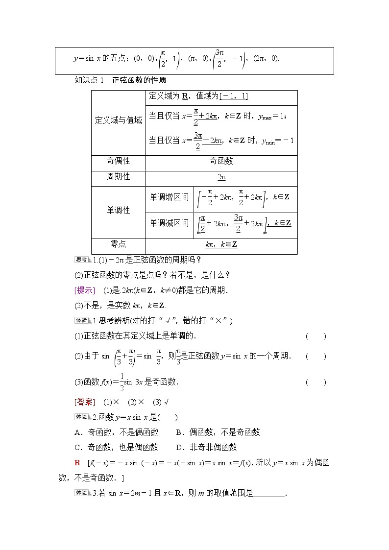 人教B版高中数学必修第三册第7章7.37.3.1正弦函数的性质与图像课件+学案+练习含答案02