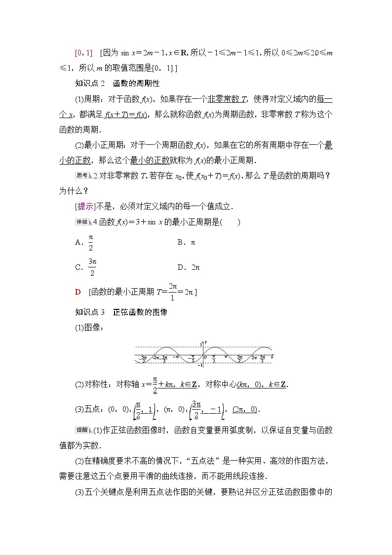 人教B版高中数学必修第三册第7章7.37.3.1正弦函数的性质与图像课件+学案+练习含答案03