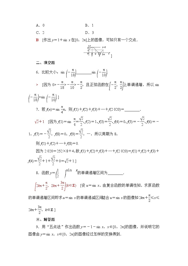 人教B版高中数学必修第三册第7章7.37.3.1正弦函数的性质与图像课件+学案+练习含答案02