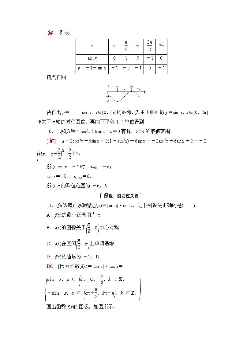人教B版高中数学必修第三册第7章7.37.3.1正弦函数的性质与图像课件+学案+练习含答案03