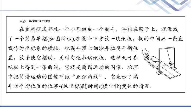 人教B版高中数学必修第三册第7章7.37.3.1正弦函数的性质与图像课件+学案+练习含答案04