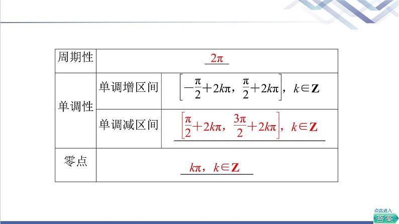 人教B版高中数学必修第三册第7章7.37.3.1正弦函数的性质与图像课件+学案+练习含答案08