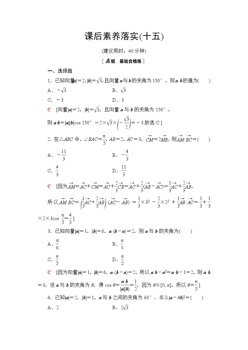 人教B版高中数学必修第三册第8章8.18.1.2向量数量积的运算律课件+学案+练习含答案01