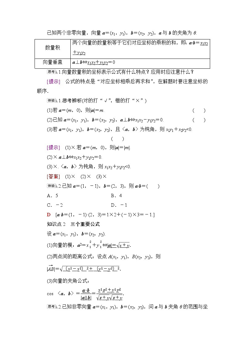 人教B版高中数学必修第三册第8章8.18.1.3向量数量积的坐标运算学案第2页