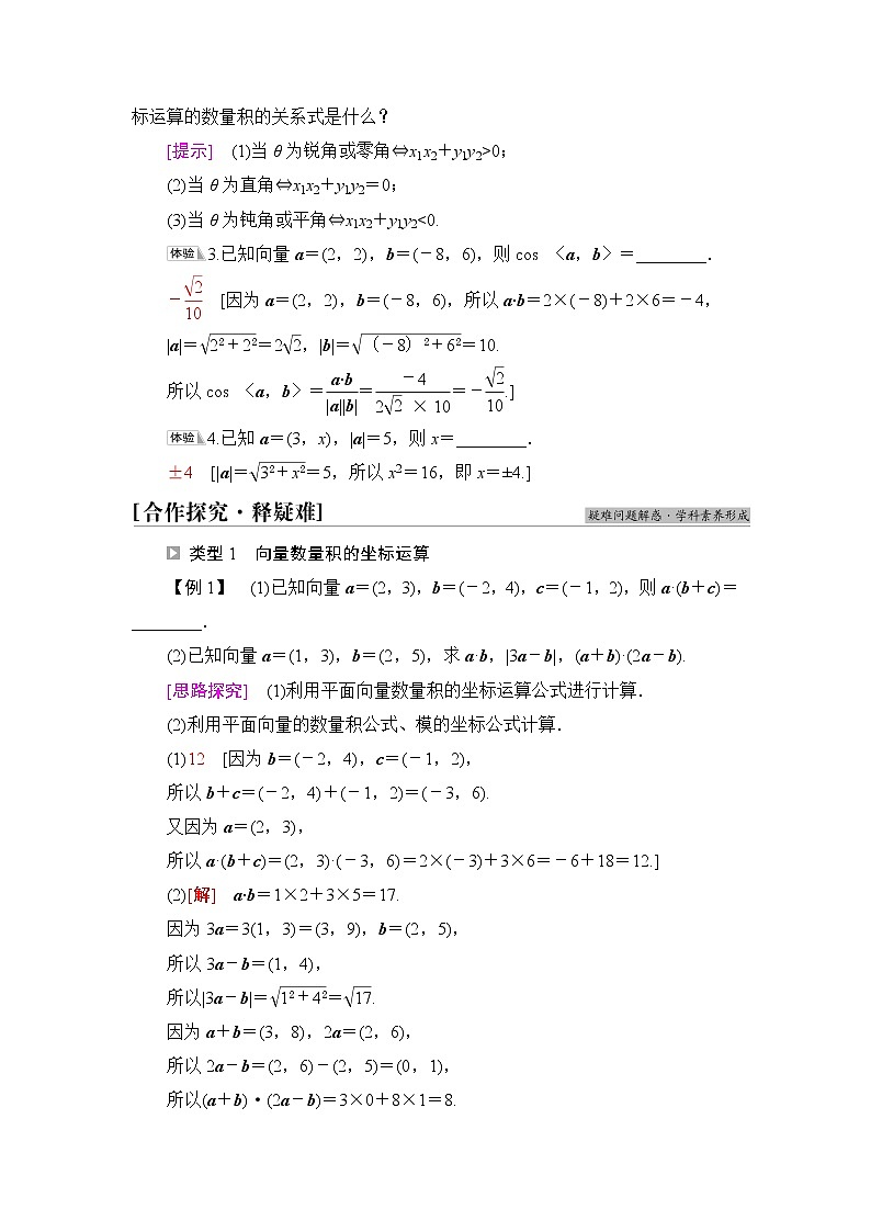 人教B版高中数学必修第三册第8章8.18.1.3向量数量积的坐标运算学案第3页