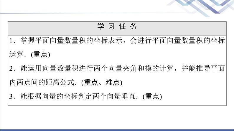 人教B版高中数学必修第三册第8章8.18.1.3向量数量积的坐标运算课件第2页