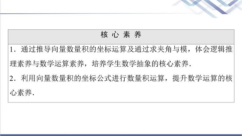 人教B版高中数学必修第三册第8章8.18.1.3向量数量积的坐标运算课件第3页
